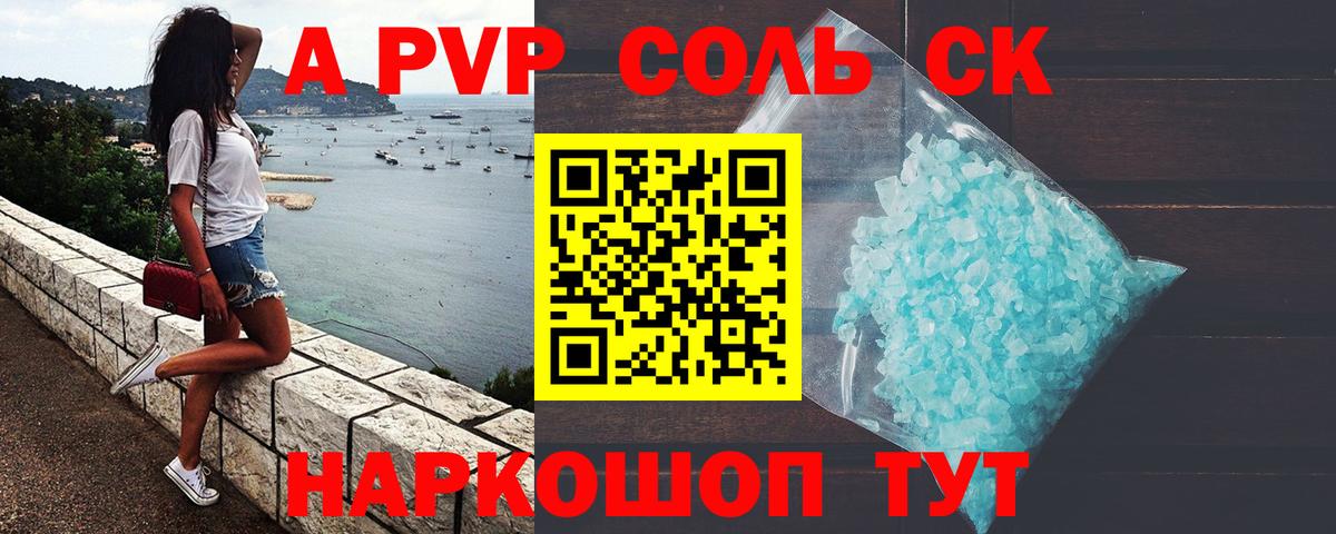 A PVP VHQ  Вход с VPN  Бузулук  Alpha PVP кристаллы 