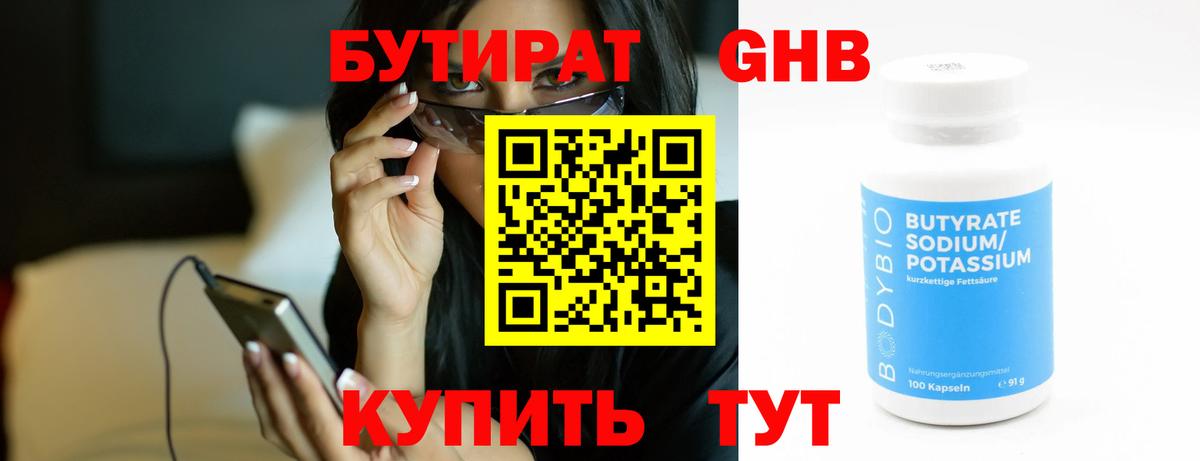 Бузулук  Бутират жидкий экстази  Вход с VPN 