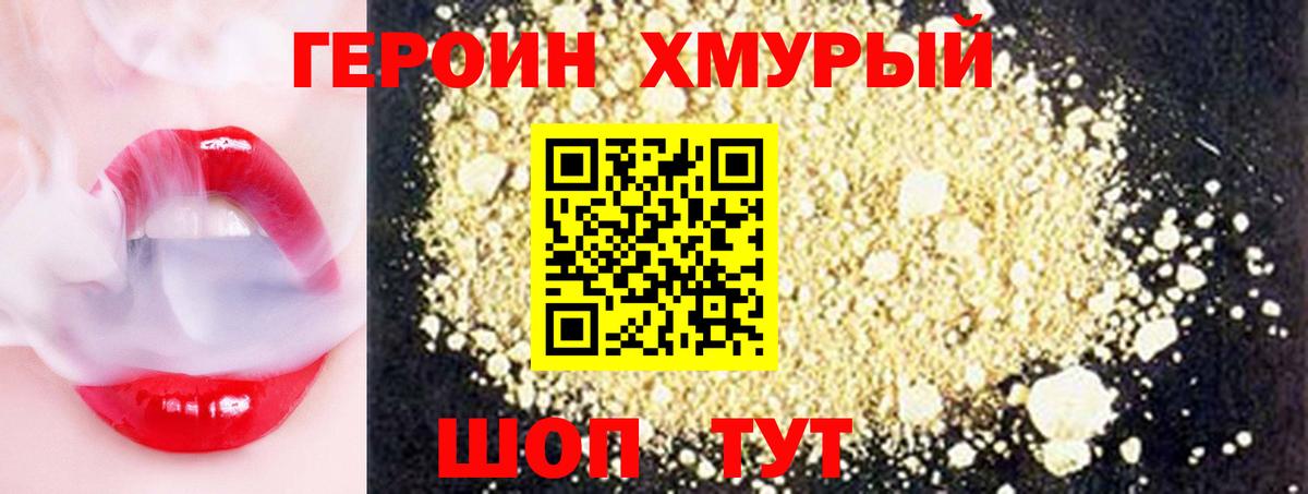 ГЕРОИН  Вход с VPN  Бузулук  Героин герыч 