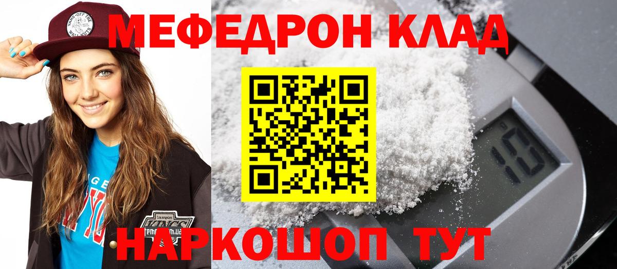 Мефедрон кристаллы Бузулук